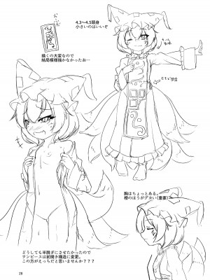 [廃獄旅団 (烏丸あみる)] ろりらんさまは発情期!？ (東方Project) [DL版]_28