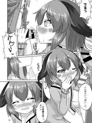 [廃獄旅団 (烏丸あみる)] 山彦のかくしごと (東方Project) [DL版]_18