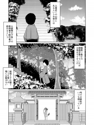 [廃獄旅団 (烏丸あみる)] 山彦のかくしごと (東方Project) [DL版]_05