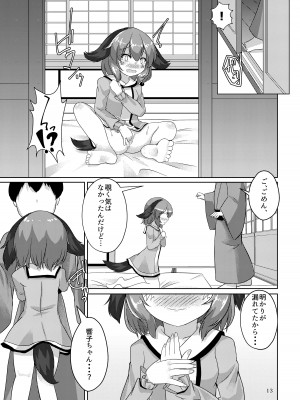 [廃獄旅団 (烏丸あみる)] 山彦のかくしごと (東方Project) [DL版]_13