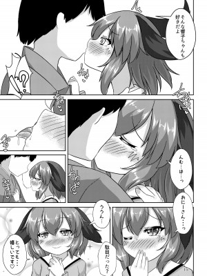 [廃獄旅団 (烏丸あみる)] 山彦のかくしごと (東方Project) [DL版]_15