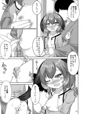 [廃獄旅団 (烏丸あみる)] 山彦のかくしごと (東方Project) [DL版]_19