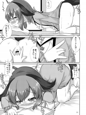 [廃獄旅団 (烏丸あみる)] 山彦のかくしごと (東方Project) [DL版]_11