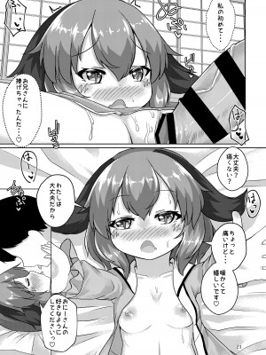 [廃獄旅団 (烏丸あみる)] 山彦のかくしごと (東方Project) [DL版]_21