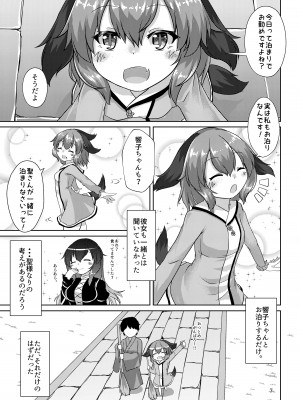 [廃獄旅団 (烏丸あみる)] 山彦のかくしごと (東方Project) [DL版]_07