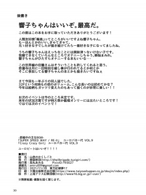 [廃獄旅団 (烏丸あみる)] 山彦のかくしごと (東方Project) [DL版]_30