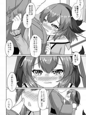 [廃獄旅団 (烏丸あみる)] 山彦のかくしごと (東方Project) [DL版]_14