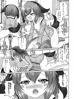 [廃獄旅団 (烏丸あみる)] 山彦のかくしごと (東方Project) [DL版]_27