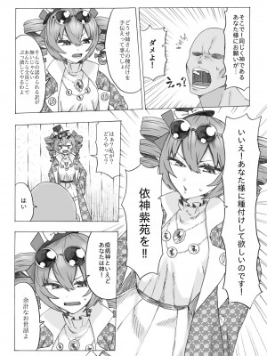 [けー散歩 (けーさん)] 絶対に妊娠させる女苑VS絶対に妊娠しない紫苑 (東方Project) [DL版]_05