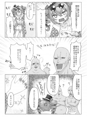 [けー散歩 (けーさん)] 絶対に妊娠させる女苑VS絶対に妊娠しない紫苑 (東方Project) [DL版]_06