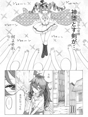 [けー散歩 (けーさん)] 絶対に妊娠させる女苑VS絶対に妊娠しない紫苑 (東方Project) [DL版]_08