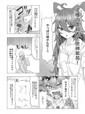 [けー散歩 (けーさん)] 絶対に妊娠させる女苑VS絶対に妊娠しない紫苑 (東方Project) [DL版]_04