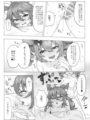 [けー散歩 (けーさん)] 絶対に妊娠させる女苑VS絶対に妊娠しない紫苑 (東方Project) [DL版]_15