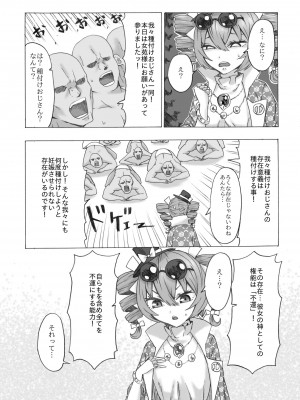 [けー散歩 (けーさん)] 絶対に妊娠させる女苑VS絶対に妊娠しない紫苑 (東方Project) [DL版]_03