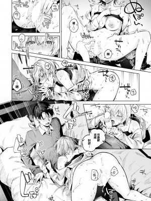 [煤雲なぎ] ふゆごもり (COMIC BAVEL 2024年1月号) [大鸟可不敢乱转汉化] [DL版]_17