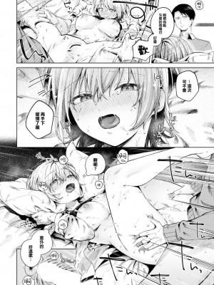 [煤雲なぎ] ふゆごもり (COMIC BAVEL 2024年1月号) [大鸟可不敢乱转汉化] [DL版]_19