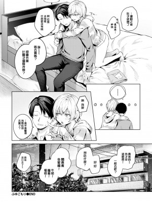 [煤雲なぎ] ふゆごもり (COMIC BAVEL 2024年1月号) [大鸟可不敢乱转汉化] [DL版]_23