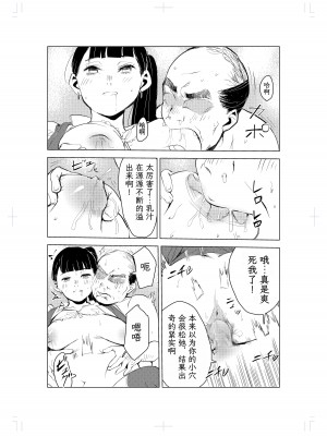 [もっこりはん] 40歳の魔法使い1 [TK个人翻译][重嵌]_16