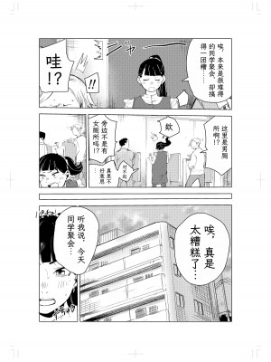 [もっこりはん] 40歳の魔法使い1 [TK个人翻译][重嵌]_19