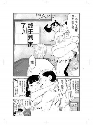 [もっこりはん] 40歳の魔法使い1 [TK个人翻译][重嵌]_20