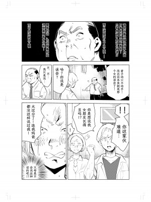[もっこりはん] 40歳の魔法使い1 [TK个人翻译][重嵌]_36