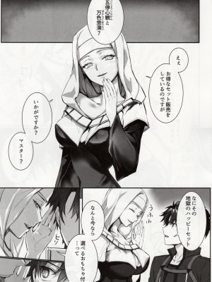 (C102) [3V2Uめざ氷70 (御堂ペンギン)] the innermoSt of the Girl (Fate／Grand Order)_02