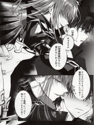 (C102) [3V2Uめざ氷70 (御堂ペンギン)] the innermoSt of the Girl (Fate／Grand Order)_17