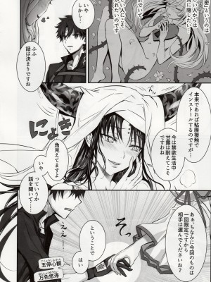 (C102) [3V2Uめざ氷70 (御堂ペンギン)] the innermoSt of the Girl (Fate／Grand Order)_05