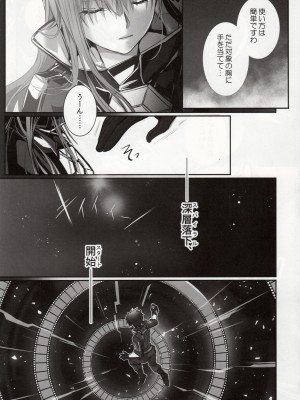 (C102) [3V2Uめざ氷70 (御堂ペンギン)] the innermoSt of the Girl (Fate／Grand Order)_06