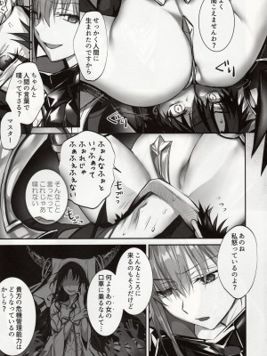 (C102) [3V2Uめざ氷70 (御堂ペンギン)] the innermoSt of the Girl (Fate／Grand Order)_08