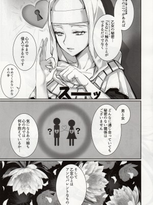 (C102) [3V2Uめざ氷70 (御堂ペンギン)] the innermoSt of the Girl (Fate／Grand Order)_04