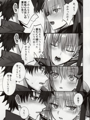 (C102) [3V2Uめざ氷70 (御堂ペンギン)] the innermoSt of the Girl (Fate／Grand Order)_26