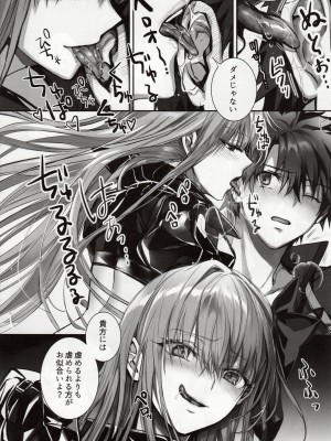 (C102) [3V2Uめざ氷70 (御堂ペンギン)] the innermoSt of the Girl (Fate／Grand Order)_19