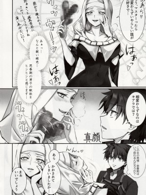 (C102) [3V2Uめざ氷70 (御堂ペンギン)] the innermoSt of the Girl (Fate／Grand Order)_03