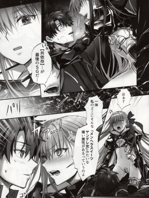 (C102) [3V2Uめざ氷70 (御堂ペンギン)] the innermoSt of the Girl (Fate／Grand Order)_24