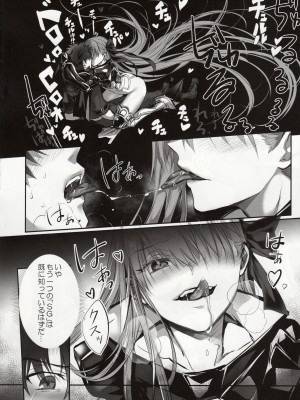 (C102) [3V2Uめざ氷70 (御堂ペンギン)] the innermoSt of the Girl (Fate／Grand Order)_23