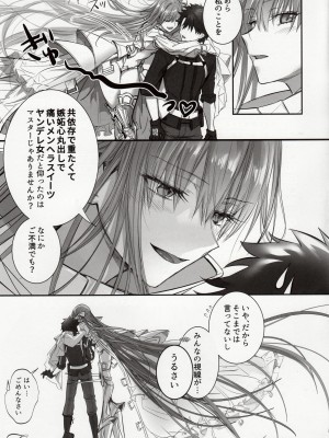 (C102) [3V2Uめざ氷70 (御堂ペンギン)] the innermoSt of the Girl (Fate／Grand Order)_30