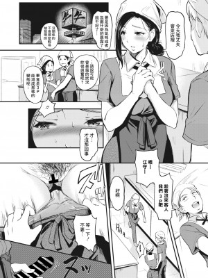 [宏式] 人妻ヤれる、おいしいバイト (コミックホットミルク濃いめ vol.43)｜能幹人妻的美妙兼職 [中国翻訳] [DL版]_10