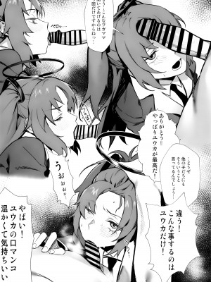 [GOMORAz (そどむ)] ユウカが可愛くて仕方がない!! (ブルーアーカイブ)_08