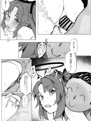 [GOMORAz (そどむ)] ユウカが可愛くて仕方がない!! (ブルーアーカイブ)_22