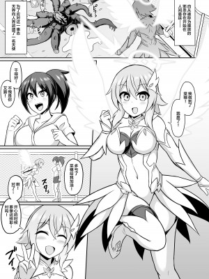 [イカめし食堂] 聖天淫堕 [中国翻訳]_02