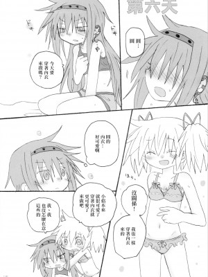 (もう何も恐くない19) [ROUTE885 (8)] ハートオンリー (魔法少女まどか☆マギカ) [中国翻訳]_17