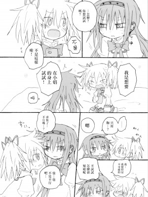 (もう何も恐くない19) [ROUTE885 (8)] ハートオンリー (魔法少女まどか☆マギカ) [中国翻訳]_05