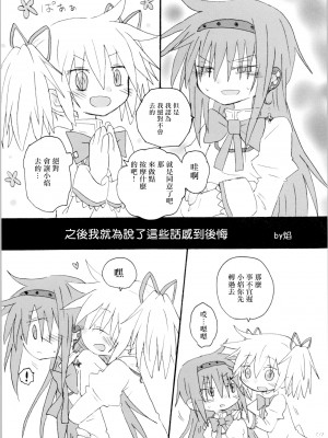 (もう何も恐くない19) [ROUTE885 (8)] ハートオンリー (魔法少女まどか☆マギカ) [中国翻訳]_06