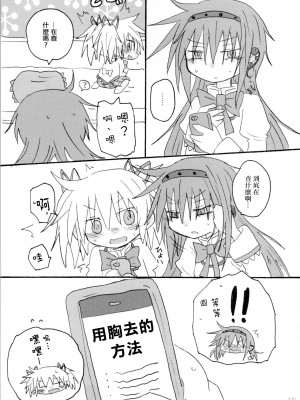 (もう何も恐くない19) [ROUTE885 (8)] ハートオンリー (魔法少女まどか☆マギカ) [中国翻訳]_04