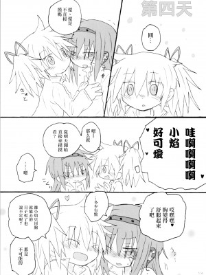 (もう何も恐くない19) [ROUTE885 (8)] ハートオンリー (魔法少女まどか☆マギカ) [中国翻訳]_12