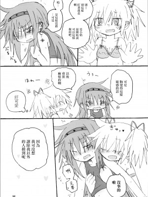 (もう何も恐くない19) [ROUTE885 (8)] ハートオンリー (魔法少女まどか☆マギカ) [中国翻訳]_22