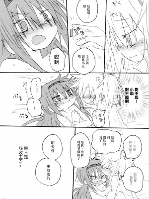 (もう何も恐くない19) [ROUTE885 (8)] ハートオンリー (魔法少女まどか☆マギカ) [中国翻訳]_15