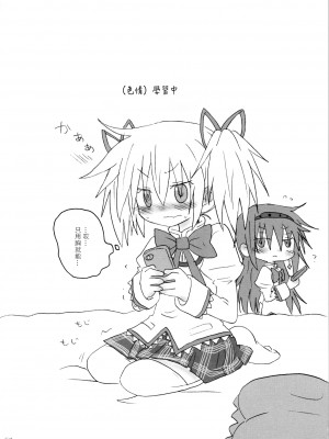 (もう何も恐くない19) [ROUTE885 (8)] ハートオンリー (魔法少女まどか☆マギカ) [中国翻訳]_03