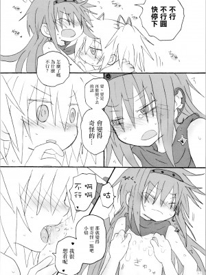 (もう何も恐くない19) [ROUTE885 (8)] ハートオンリー (魔法少女まどか☆マギカ) [中国翻訳]_20